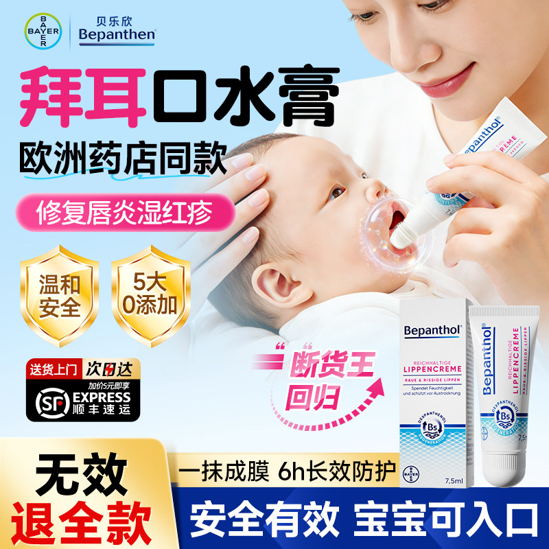 【旗舰店】拜耳贝乐欣口水膏B5精华婴幼儿口水疹膏唇周膏保湿官方,婴童洗护,婴童乳液/面霜,淘宝优惠券,粉丝福利购,淘宝优惠卷