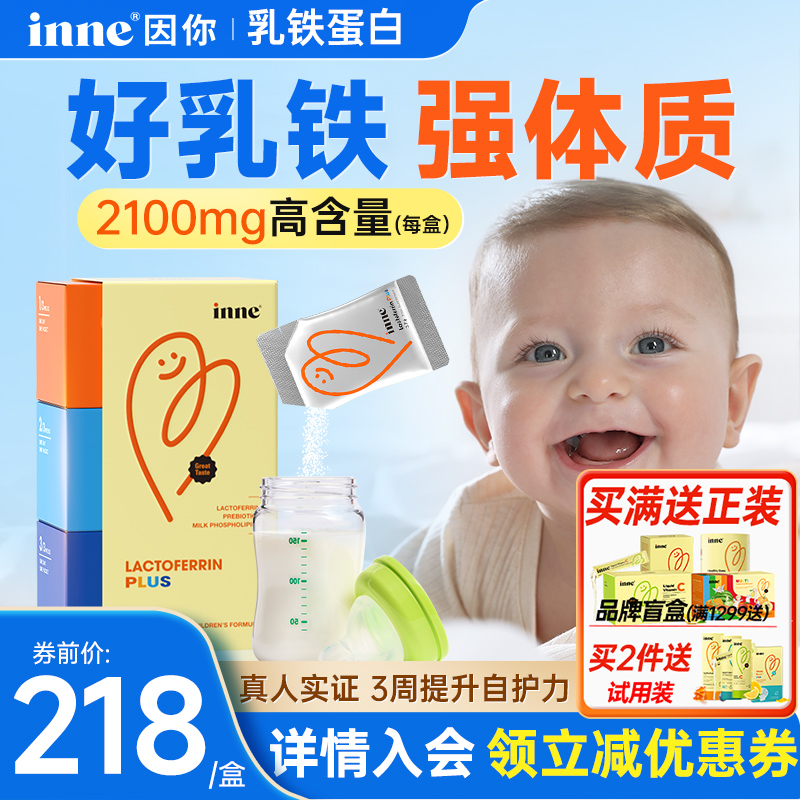 【强效免疫三周提升】乳铁蛋白