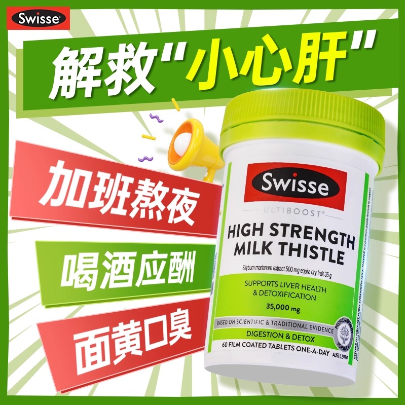 【14倍高浓度】奶蓟草片澳洲进口