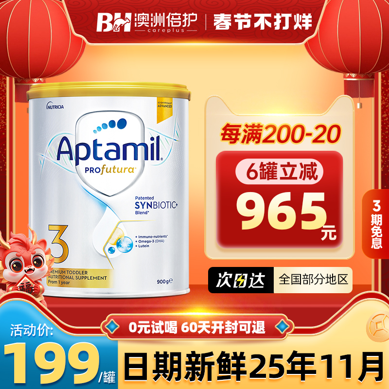 澳洲爱他美3段白金版特含叶黄素DHA婴幼儿爱他奶粉1岁以上900g