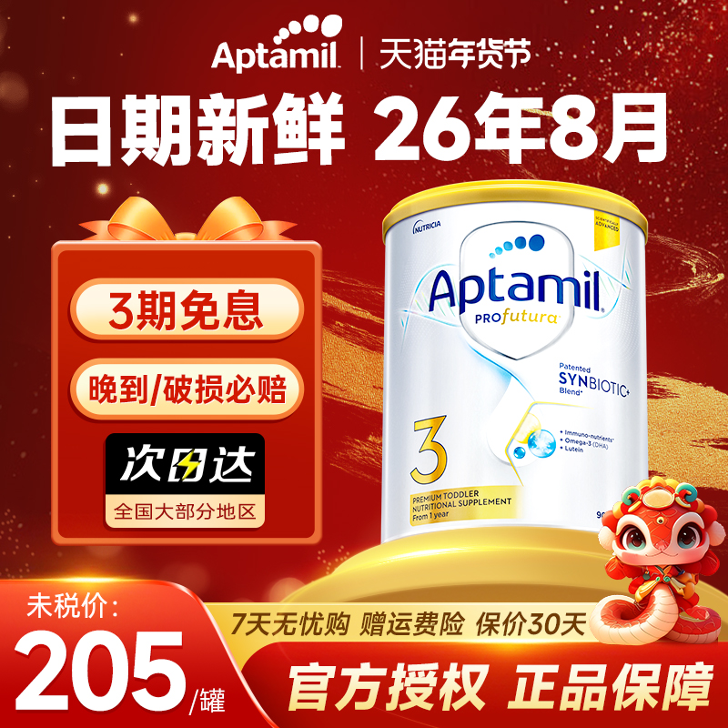 澳洲爱他美3段白金版特含叶黄素DHA婴幼儿爱他奶粉1岁以上900g