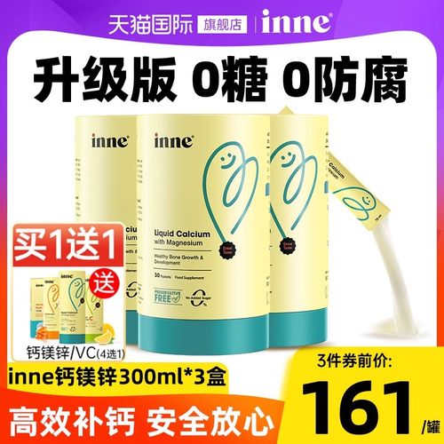 【买过的店】inne钙镁锌*3盒