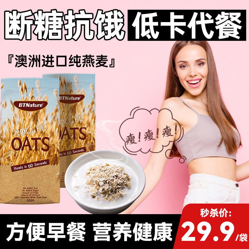 澳洲贝特恩进口燕麦片麸皮无蔗糖脱脂断糖代餐饱腹即食袋装