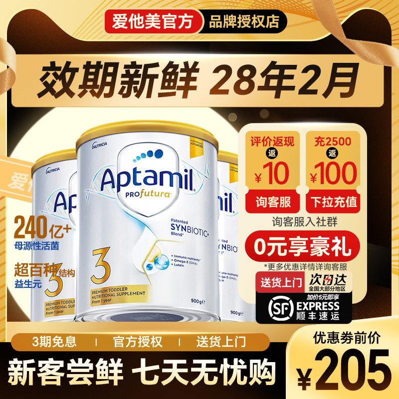 【3罐】澳洲爱他美3段白金版