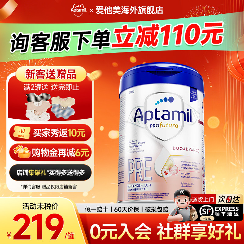 德国爱他美pre段白金版德爱初段新生儿婴儿HMO配方奶粉可购1/2段