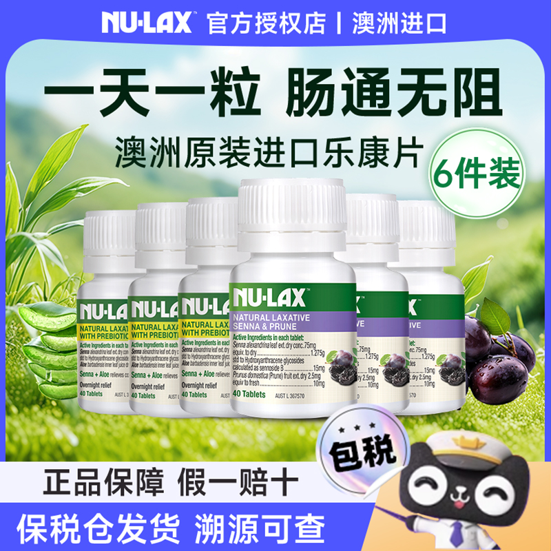 【澳洲西梅乐康片】6件特惠装