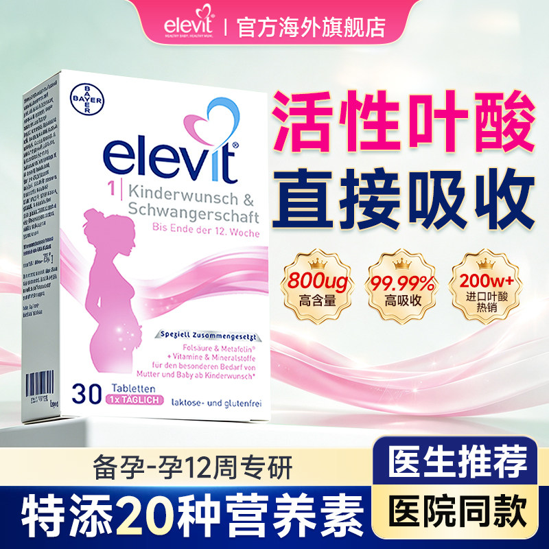 【叶酸热销TOP】爱乐维活性叶酸