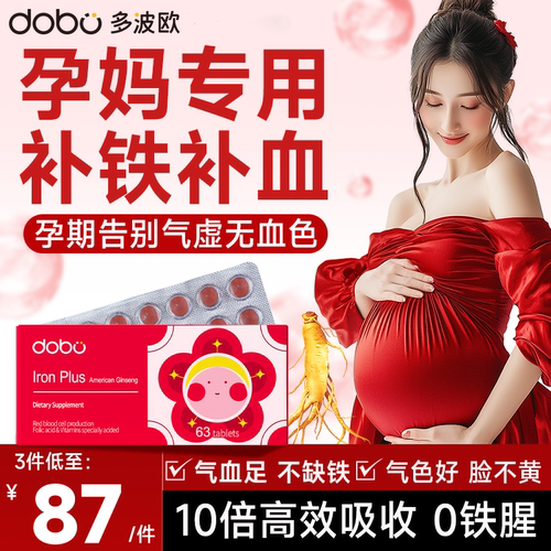 【补铁补血】备/孕/哺乳期专用铁