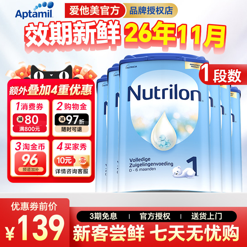 【6罐】荷兰牛栏1段牛奶粉婴儿新生诺优能一段0-6个月蓝罐含DHA