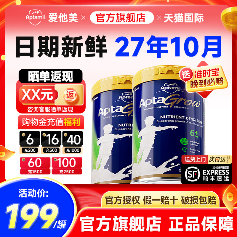 澳洲爱他美儿童成长配方奶粉6+段中小学生青少年6岁以上9-12岁2罐