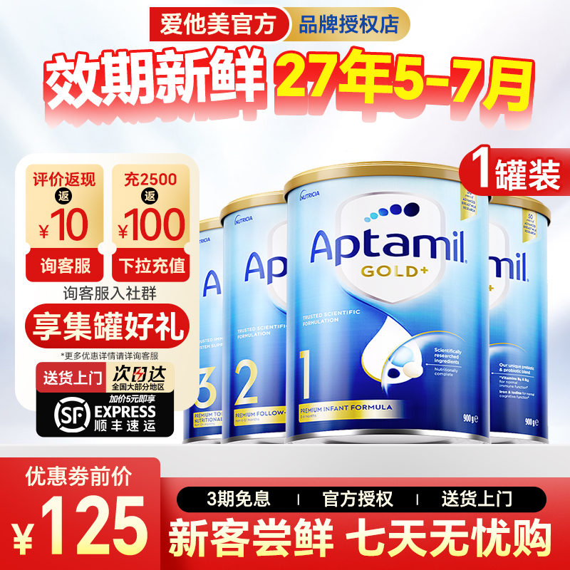 澳洲爱他美金装3段三段新西兰进口宝宝婴幼儿牛奶粉123段旗舰店