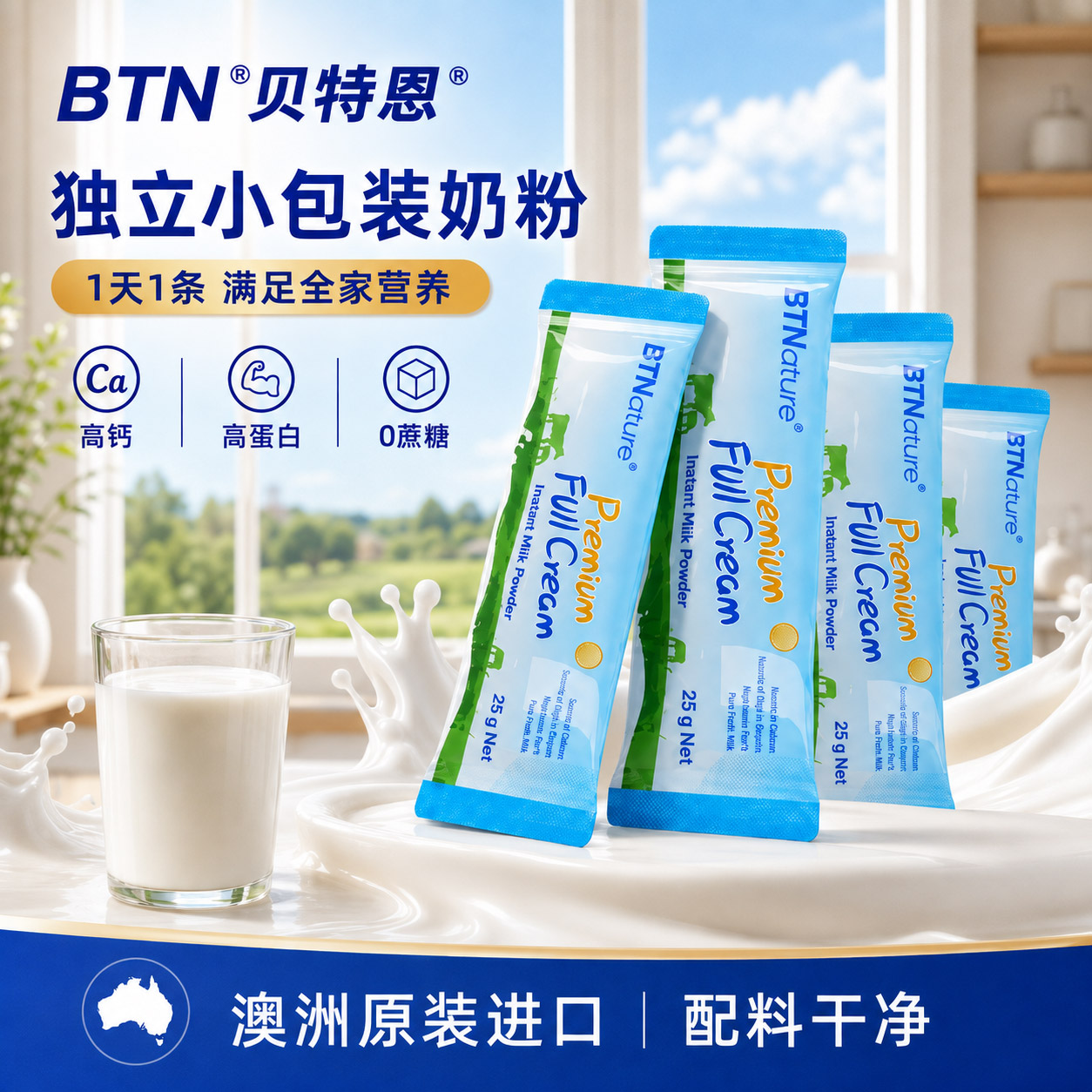 奶粉独立小包装贝特恩蓝一号脱脂成人儿童青少年中老正品官方旗舰
