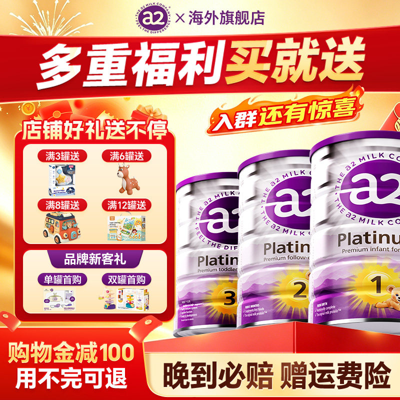 【a2全阶段奶粉】123阶段紫白金