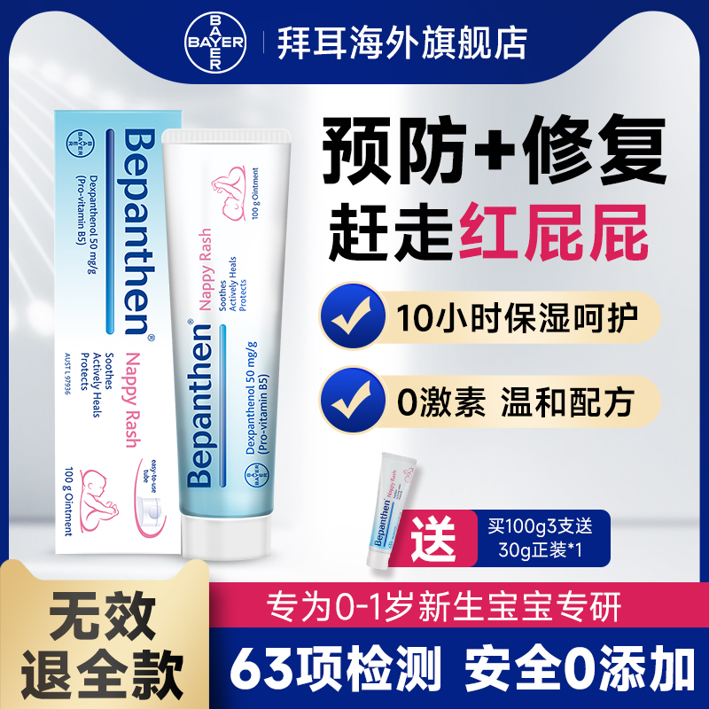 拜耳护臀膏新生婴儿Bepanthen贝乐欣宝宝红屁屁乐专用红屁股pp霜