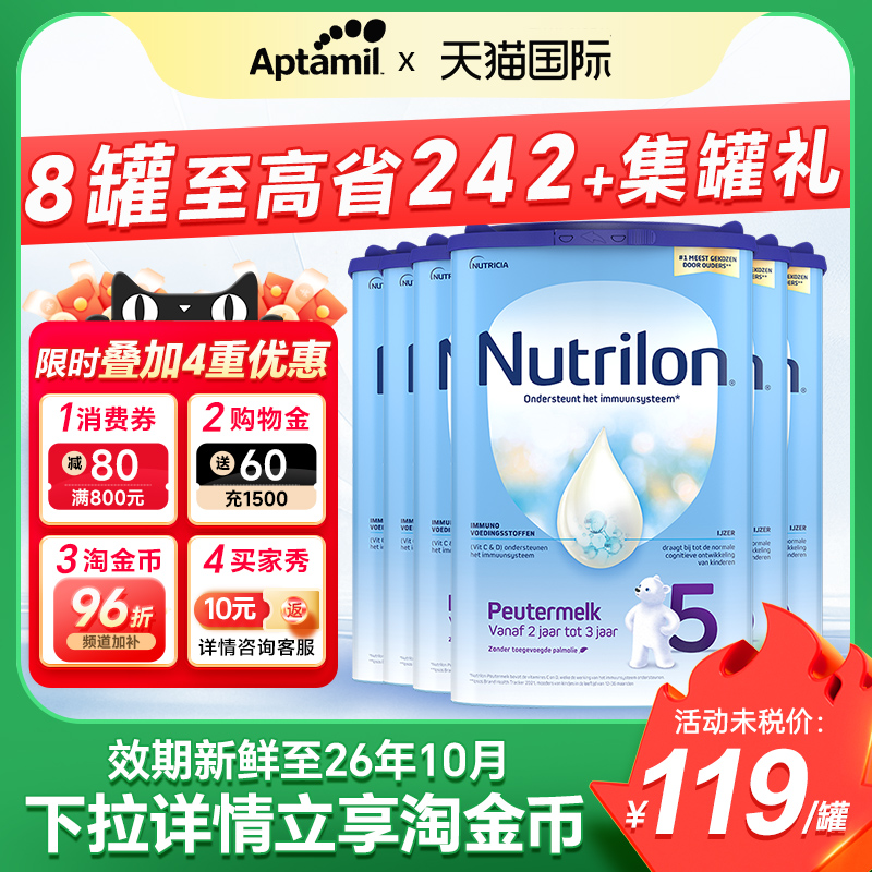 【6罐】荷兰牛栏5段诺优能五段进口牛奶粉婴幼儿宝宝蓝罐奶粉正品