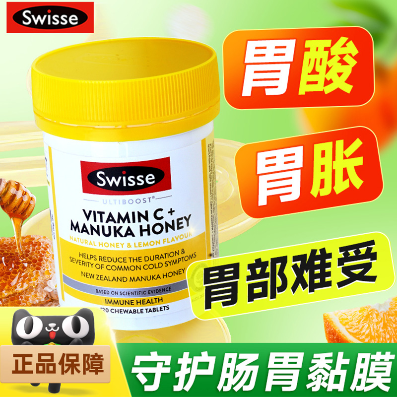 Swisse养胃调肠胃高浓维C咀嚼片