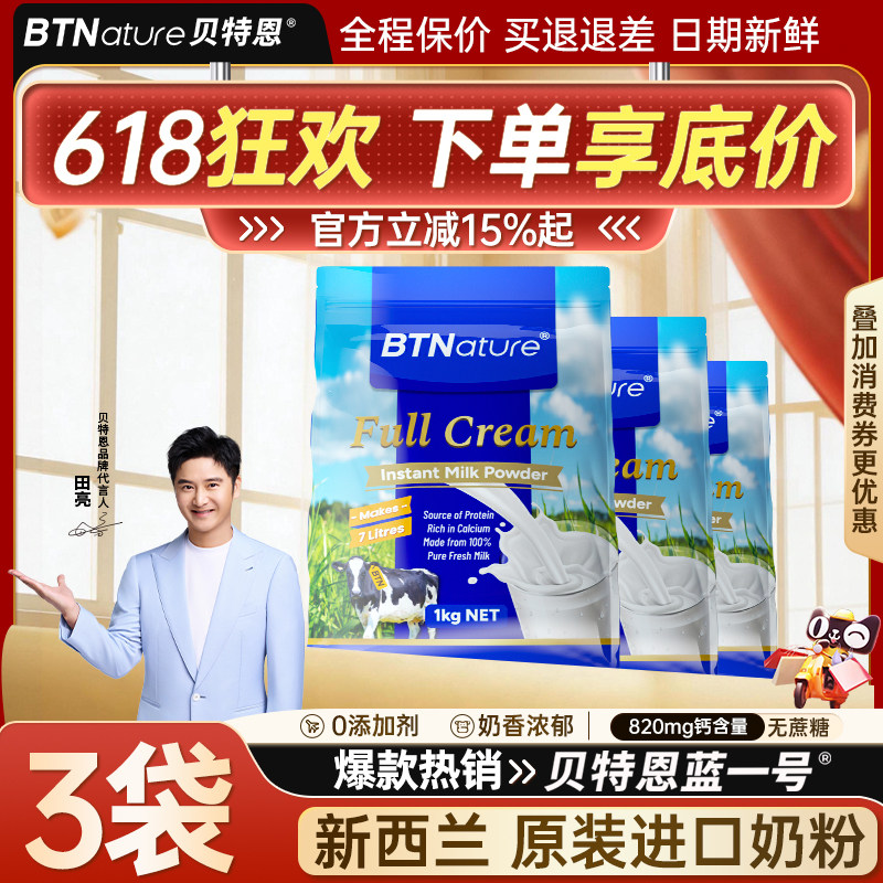 奶粉新西兰进口贝特恩蓝一号全脂脱脂成人中老学生年官方旗舰袋装