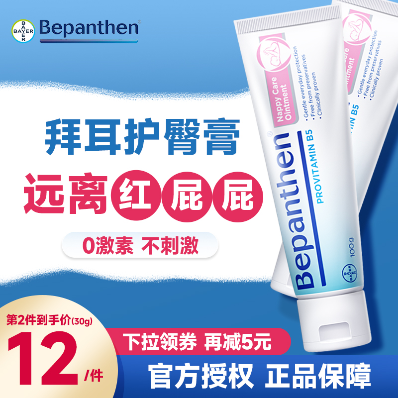 拜耳护臀膏新生婴儿贝乐欣宝宝红屁股专用修护预防pp屁屁护臀霜