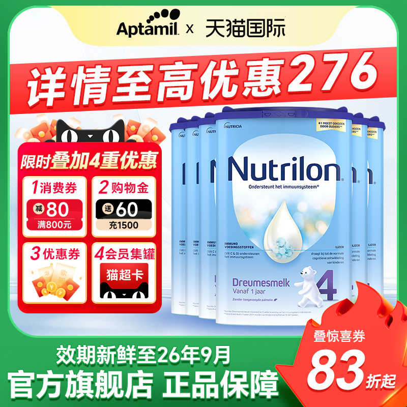 荷兰牛栏4段诺优能四段进口牛奶粉婴幼儿宝宝奶粉官方旗舰店乳液