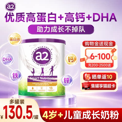 a2紫聪聪儿童成长奶粉