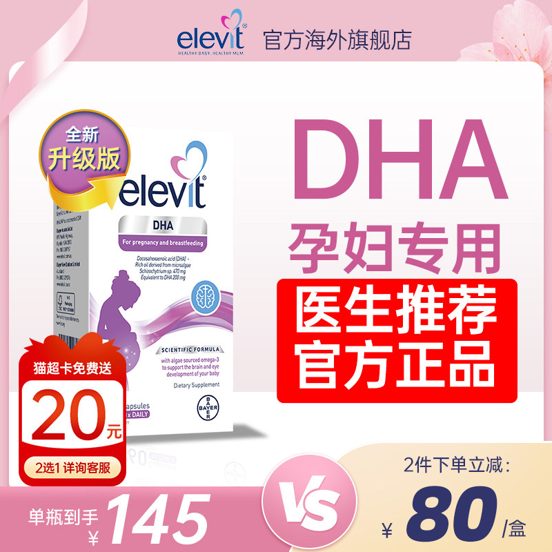 澳版爱乐维DHA孕妇专用孕期孕产妇海藻油哺乳期营养品官方旗舰店