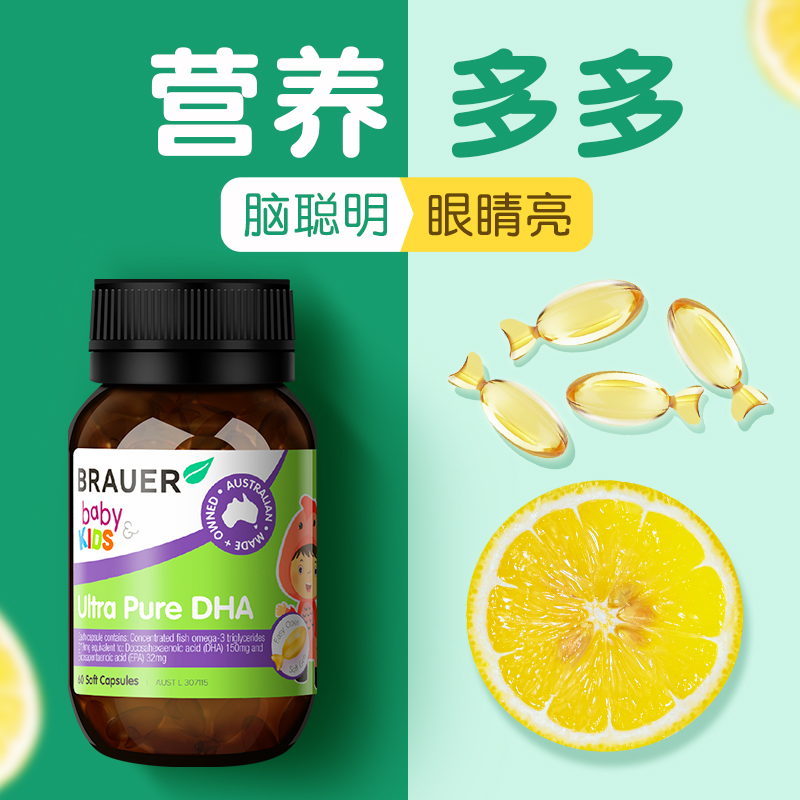 Brauer儿童高纯度DHA软胶囊60粒