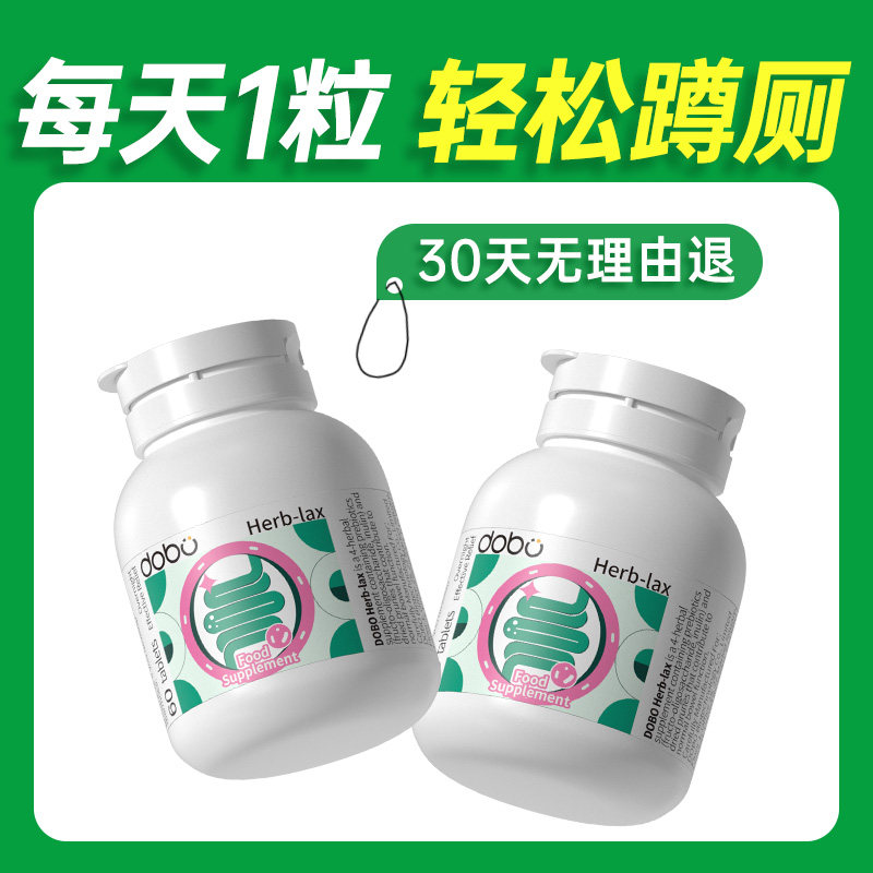 DOBO多波欧噗噗片通草本膳食纤维便益生元秘排西梅酵素宿酵素片便