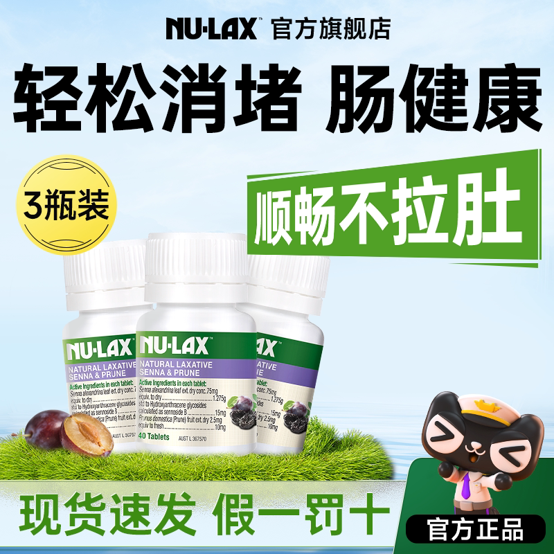 【实惠3瓶装】澳洲nulax乐康片西梅加强版便膳食纤维秘便宿肠清片