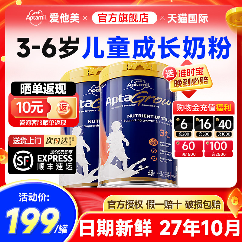 澳洲爱他美儿童成长罐配方牛奶3+段宝宝学生3岁以上4岁5岁6岁*2罐