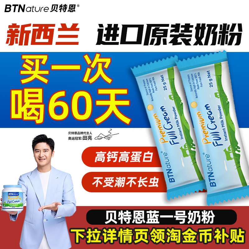 奶粉单独小包装贝特恩成人青少年袋装脱脂便捷条官方旗舰店牛独立