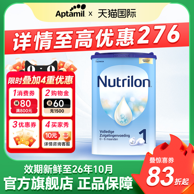 荷兰牛栏1段牛奶粉婴儿新生1段诺优能一段0-6个月蓝罐奶粉含DHA