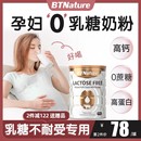 孕妇无乳糖0奶粉低GI乳糖不耐受专用补钙高钙高蛋白贝特恩旗舰店