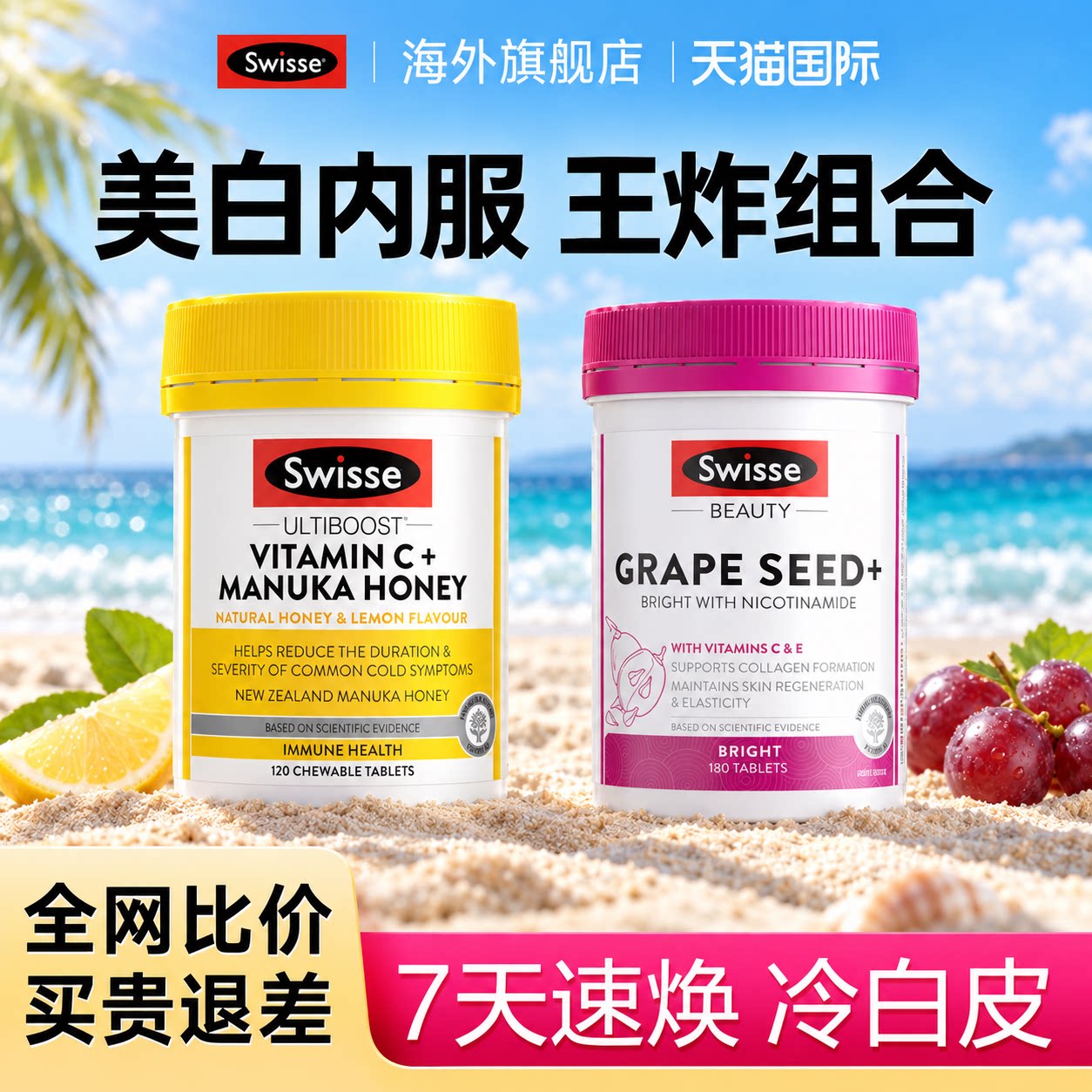【维C+葡萄籽】全身焕白深层透亮图片