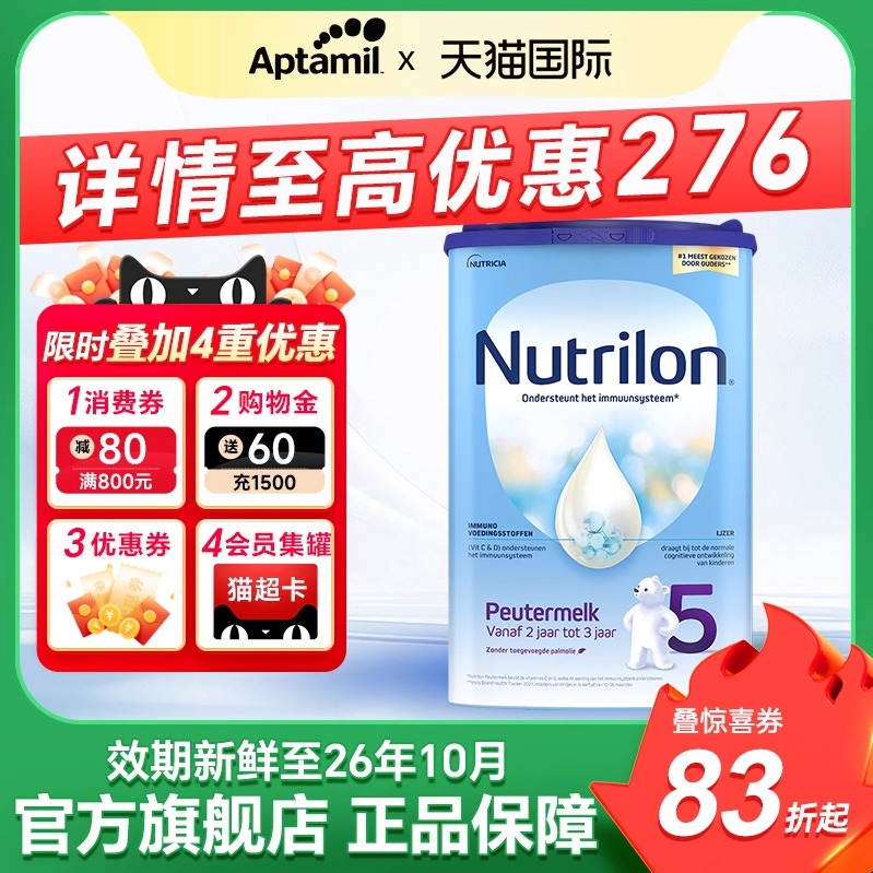 荷兰牛栏5段诺优能五段进口牛奶粉婴幼儿宝宝蓝罐奶粉官方旗舰店
