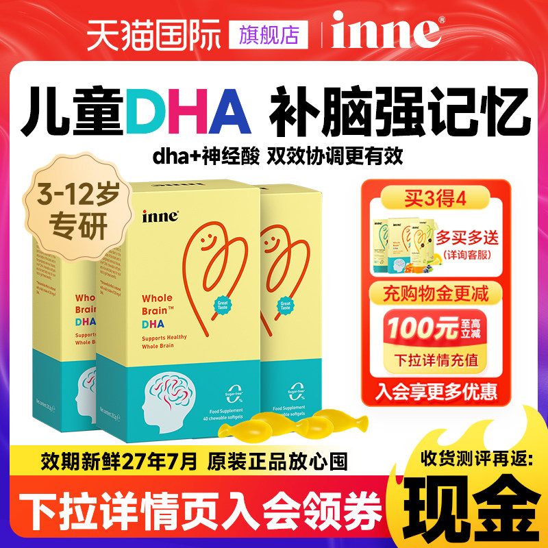 inne因你dha补脑增强记忆力海藻油儿童婴幼儿DHA神经酸3岁以上,婴童食品,DHA/鱼油/藻油,淘宝优惠券,粉丝福利购,淘宝优惠卷