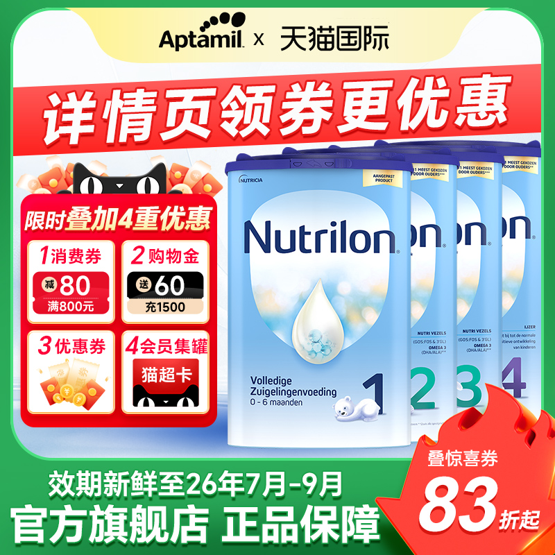 荷兰牛栏4段进口诺优能2段3段婴幼儿配方1阶段奶粉4段全系列奶粉