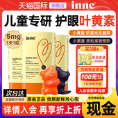 3盒 inne因你叶黄素软糖儿童蓝光盾蓝莓护眼蓝光保护视力正品 旗舰