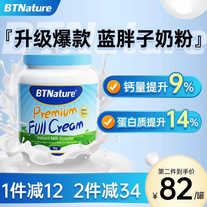 澳洲btn蓝胖子牛奶粉成人大学生中老年高钙全脂脱脂官网旗舰店