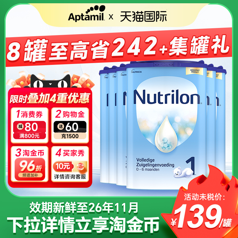 【6罐】荷兰牛栏1段牛奶粉婴儿新生诺优能一段0-6个月蓝罐含DHA