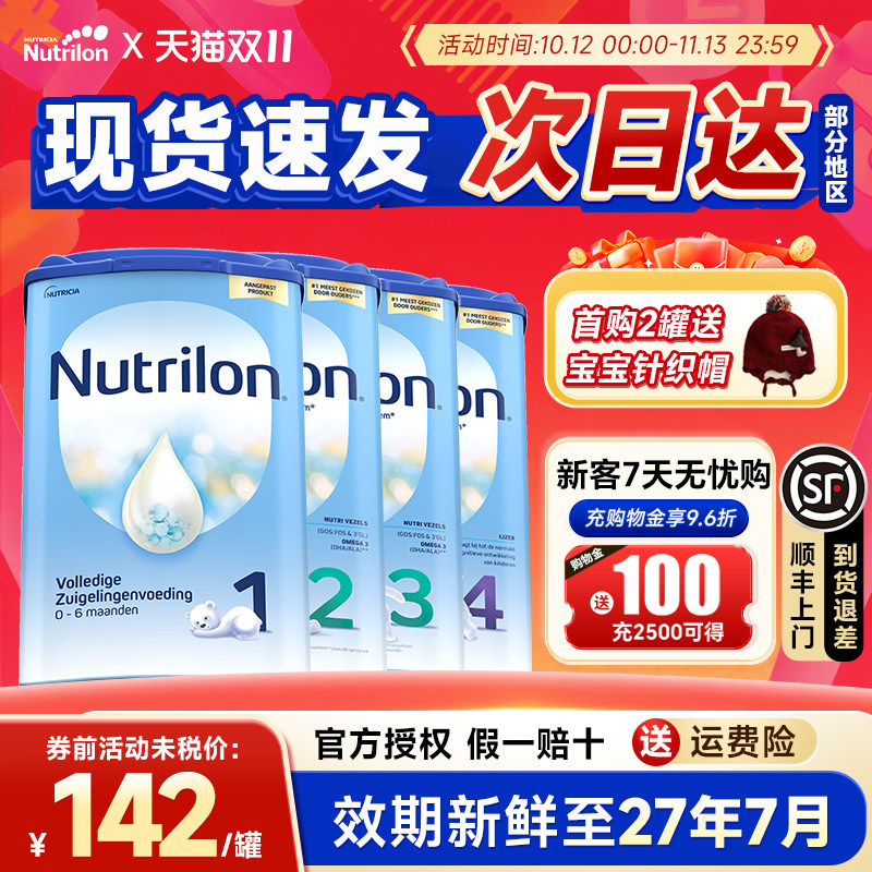 荷兰牛栏3段奶粉原装进口诺优能4段婴幼儿全系列奶粉2DHA段旗舰店