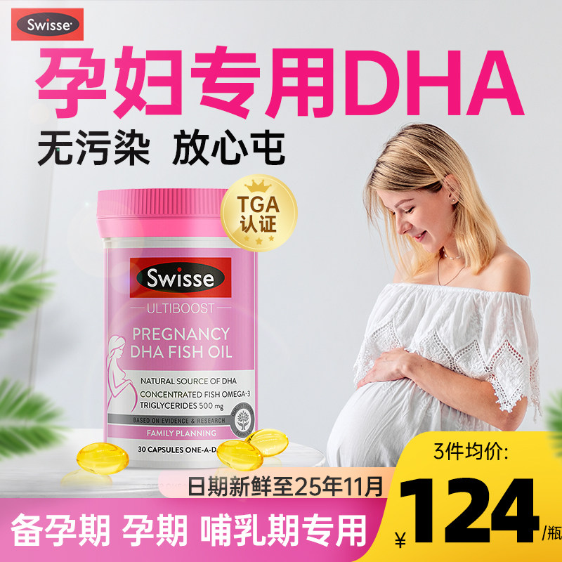 澳洲swisse斯维诗dha孕妇专用深海鱼油胶囊孕期哺乳期孕妇营养品