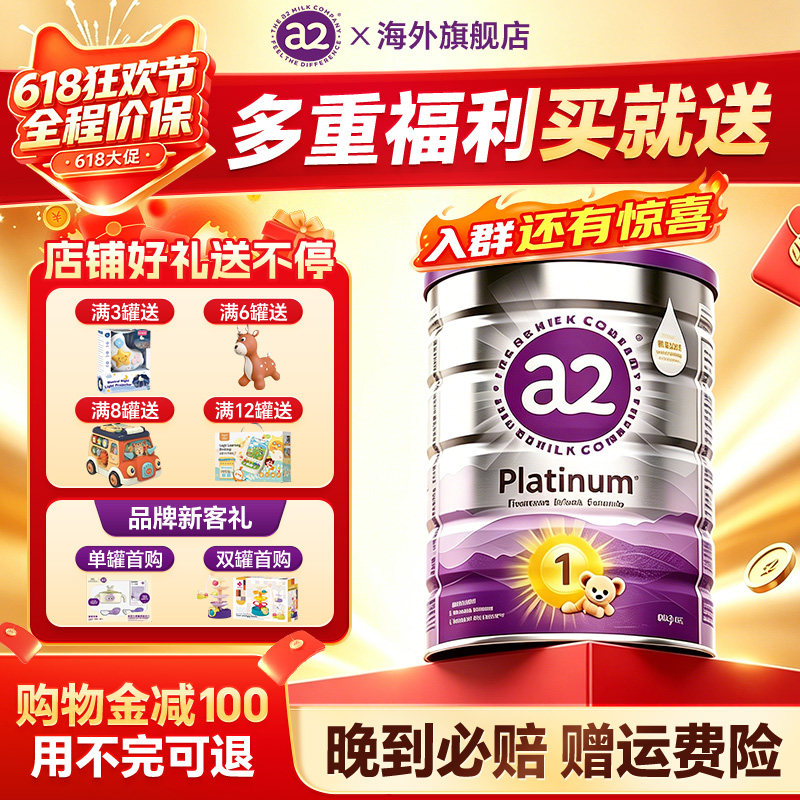 澳洲a2一阶段奶粉a2紫白金1阶段新西兰进口初生儿奶粉旗舰店