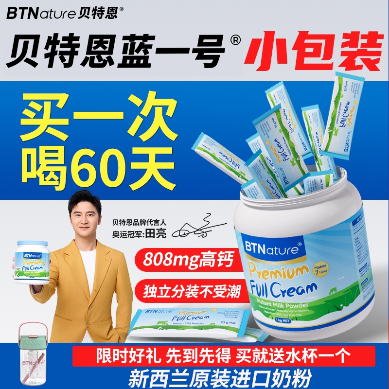 奶粉单独小包装进口贝特恩蓝一号胖子全脂成人学生正品官方旗独立