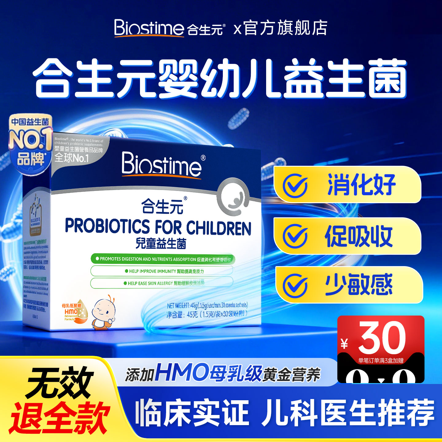 合生元婴儿益生菌【0-7岁专用】