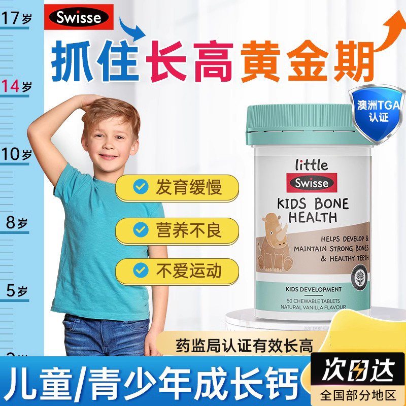 【儿童长高钙片】钙+VD助力骨骼