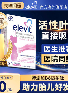 德版爱乐维活性叶酸孕妇早期1段复合维生素备孕期官方正品旗舰店