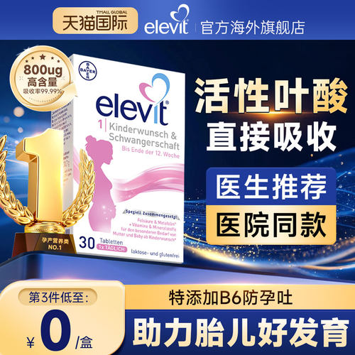 【新品热销N0.1】爱乐维活性叶酸