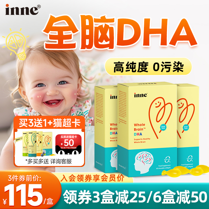 【3盒】inne dha婴幼儿专用儿童补脑增强全脑记忆海藻油精华正品-封面