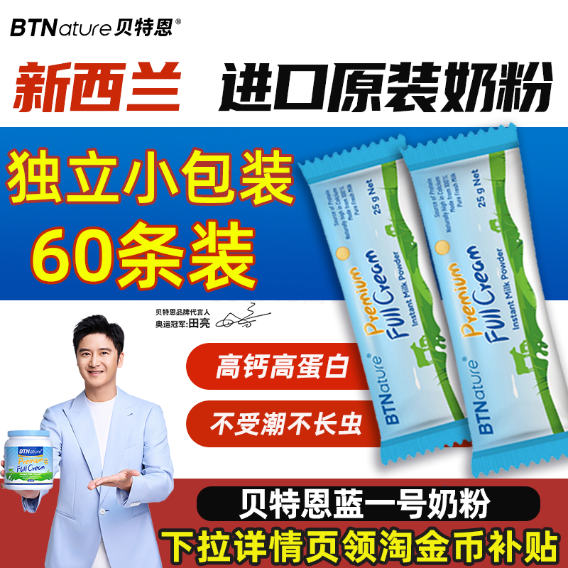 奶粉独立小包装贝特恩成人儿童青少年中老年学生男士旗舰袋单独牛