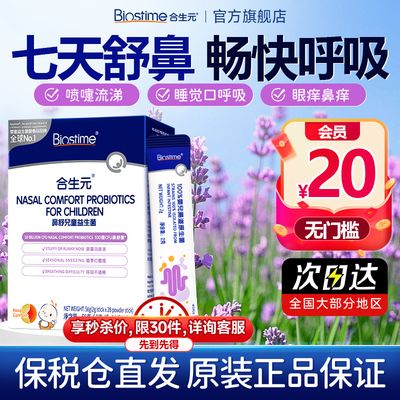 【新品秒杀】合生元益生菌